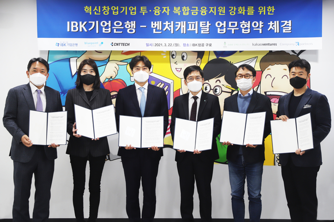 기업은행-16개 벤처캐피탈社, 혁신창업기업 복합금융지원 강화를 위한 협약 체결
