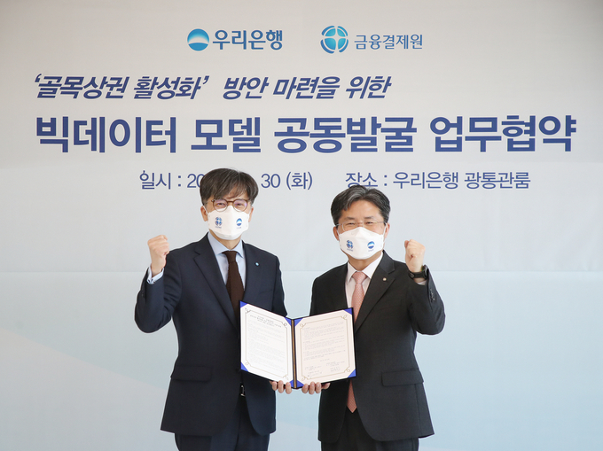 우리은행 DT추진단 황원철(왼쪽)부행장과 금융결제원 e사업본부 권영식(오른쪽)본부장이 기념촬영을 하고 있다.   사진/우리은행    