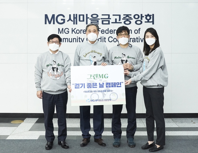 사진제공/새마을금고 