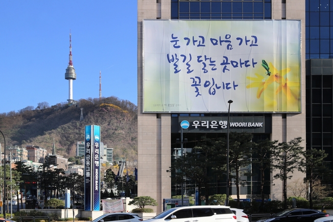 우리은행이 본점 글판 ‘고객참여’ 공모전을 실시한다.    사진/우리은행 